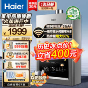 Haier 海尔 燃气热水器循环双增压零冷水即开即洗 变频恒温 家用节能大水量压瀑布洗 WiFi语音互联 16L 水伺服零冷水