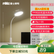 雷士照明NVC LED学习台灯国AA级智能台灯调光卧室床头学习灯学生书桌阅读灯