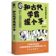 百亿补贴：《和古代学霸握个手2》