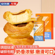 安特鲁七哥 烘焙调理奶油 蛋挞液 150g*6袋