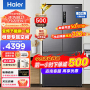 Haier 海尔 BCD-509WGHFD7DS9U1 风冷法式多门冰箱 509L
