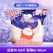 ABC 女士安心裤 10条