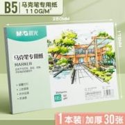 M&G 晨光 马克笔专用绘画本 B5/110g 30张/本