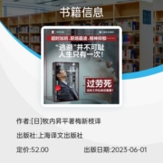 正版 过劳死——这份工作比命还重要译文纪实  日牧内昇平著 梅新枝译 逃避并不可耻 人生只有一次 上海译文出版社畅销书籍排行榜