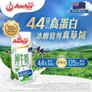 Anchor 安佳 新西兰原装进口 4.4g高蛋白高钙纯牛奶250ml*24盒（新