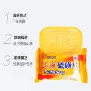 上海香皂 上海药皂 上海 SHANGHAI 上海 硫磺皂彩纹去油脂洗手沐浴洗发洁肤除螨抑菌滋润香皂95g×3块