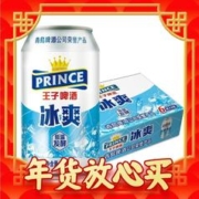 PRINCE 王子啤酒 青岛啤酒 王子冰爽 8度330ml*24听
