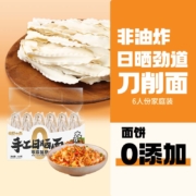 plus会员：有你一面 大刀削面 六人份 410g