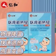 7.9 仁和优卡丹医用退热贴退烧贴10片