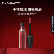 M·A·C 魅可 M.A.C魅可 尤雾弹唇釉 #995玫瑰红酒
