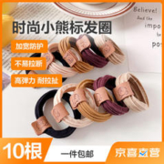 限移动端：other 其它 时尚可爱美德拉头绳小熊皮筋高马尾丸子头发圈 混色 10根