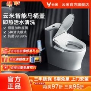 VIOMI 云米 智能马桶盖自动家用抗菌即热式坐便盖板带烘干冲洗调温nano2