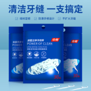 概率券：伶俐洁齿牙线棒单双线清洁齿缝圆线细滑 1袋30支
