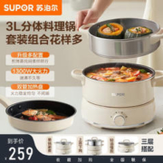 SUPOR 苏泊尔 电火锅多功能火锅专用锅家用3L分体式可拆洗家用电煮锅电蒸锅煎锅烤肉锅涮火锅 H22YK855A