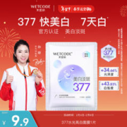 WETCODE 水密码 水光白面膜25g美白淡斑377提亮补水保湿护肤化妆品