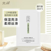 元朵 氨基酸植物精华发膜 60ml 1盒