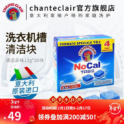 大公鸡头管家 大公鸡管家 进口洗衣机槽清洁泡腾片 12g*20块