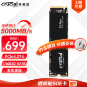 Crucial英睿达 美光2TB SSD固态硬盘M.2接口(NVMe PCIe4.0*4)  PS5拓展 读速5000MB/s P3Plus系列美光颗粒819元 (券后省20,月销1000+)