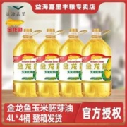 金龙鱼 非转基因玉米胚芽4L*4整箱发货
