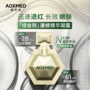 AOXMED 瑷科缦 绿安缦系列绿金刚速修精华凝露2ml*2