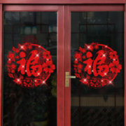 乐贴 2024新款龙年窗花贴新年过年福字剪纸玻璃门贴纸窗贴新款春节装饰