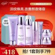 CHANDO 自然堂 护肤品套装礼盒凝时抗皱紧致淡化细纹补水保湿水乳套装化妆品 洁水乳精眼+霜