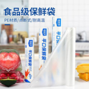 GENSHEEN 洁鲜生 食品级PE平口保鲜袋 100只（中号）