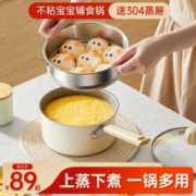 88VIP会员：炊大皇 奶锅 16cm 304蒸笼