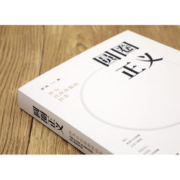 《圆圈正义·作为自由前提的信念》