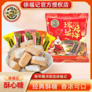 徐福记 酥心糖252g多口味混合酥糖老式传统新年糖婚庆喜糖黑芝麻