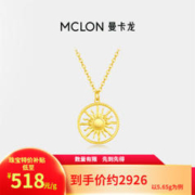MCLON 曼卡龙 足金黄金项链生命之光项链女款计价金 约5.55g