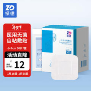 限移动端、京东百亿补贴：ZHENDE 振德 医用无菌自粘敷贴 透气型6cm*7cm