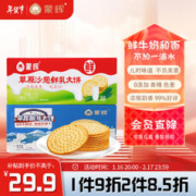 蒙辉 牛奶饼干沙葱味1kg整箱葱油薄脆饼干点心 年货礼盒装独立