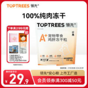 Toptrees 领先 冻干猫零食鸡肝营养增肥发腮宠物冻干猫犬零食60g