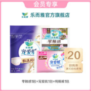 Laurier 乐而雅 零触感1包+宠爱肌1包+纯棉裤1包卫生巾组合