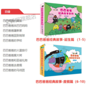 【新华正版】巴巴爸爸系列 环游世界故事绘本 巴巴爸爸经典故事系列 诞生篇+度假篇 共10册