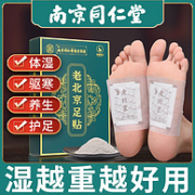 青峰御艾 老北京艾草足贴 20贴