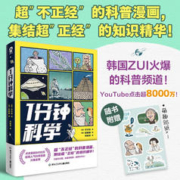 《1分钟科学》