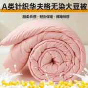 PLUS会员！居格格 A类大豆纤维被子 150x200春秋被4斤