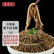 百里炙 火锅千层毛肚250g*5件