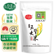 概率券、plus会员：陆家围子 五常大米 官方溯源 有机认证 原粮稻花香2号 500g GB/T19266