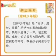 意林少年版杂志铺 2024年四月起订阅 1年共24期 青少年儿童文学 中小学生课外阅读 小学生语文作文素材 7-12岁中小学生励志作文素材积累校园课外阅读语文学习辅导写作技巧非合订本