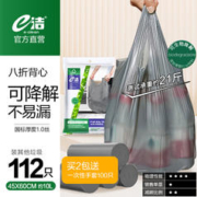 有券的上：e洁 加购可降解垃圾袋 45*60cm 4卷共112只