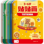 《0-6岁益智贴贴画》（随机4册）