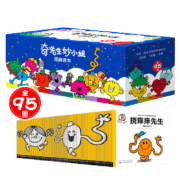 当当正版童书 奇先生妙小姐经典译本（全95册） 2022年新版 任溶溶、马爱农译  英国童话之父传承经典儿童读物 情绪管理/人际交往/习惯养成（赠阅读记录表+95个人物贴纸！）【3-6岁】