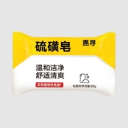 概率券：惠寻 硫磺皂精油皂 85g