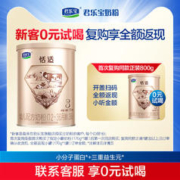 JUNLEBAO 君乐宝 恬适3段幼儿配方牛奶粉12-36个月三段170g*1罐