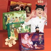 小羊上山金龟子联名国潮系列拼图1000片