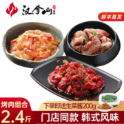 门店同款，汉拿山 家庭烧烤套餐 1.2kg