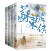 共4册杜甫+白居易+李商隐传+苏东坡传（赠行程卡）